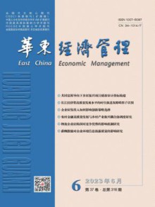 华东经济管理期刊