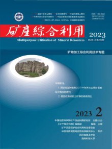 矿产综合利用期刊