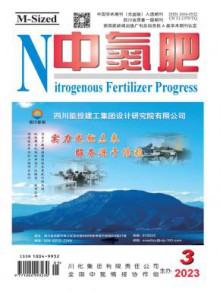 中氮肥期刊