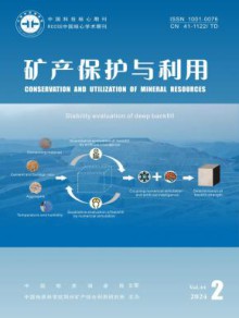 矿产保护与利用期刊