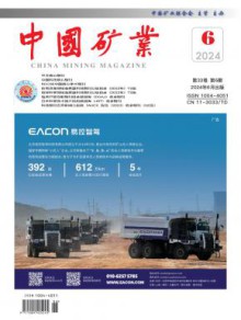 中国矿业期刊