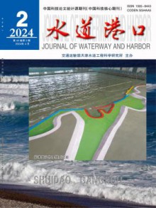 水道港口期刊