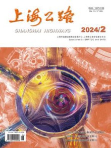 上海公路期刊