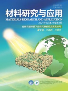 材料研究与应用期刊
