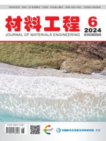 材料工程期刊