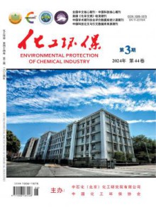 化工环保期刊