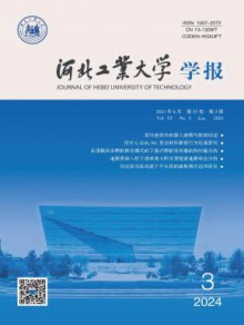 河北工业大学学报期刊
