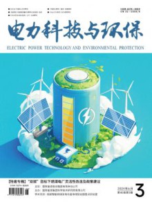 电力科技与环保期刊