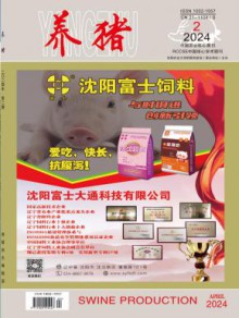 养猪期刊