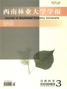 西南林业大学学报·自然科学期刊