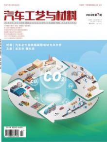 汽车工艺与材料期刊
