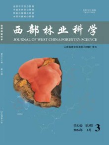 西部林业科学期刊