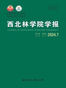 西北林学院学报期刊