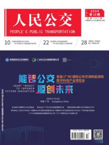 人民公交期刊