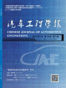 汽车工程学报期刊