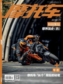摩托车期刊