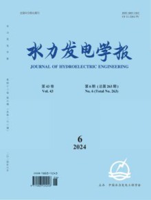 水力发电学报期刊