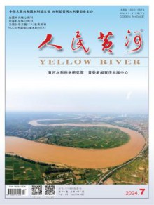 人民黄河期刊