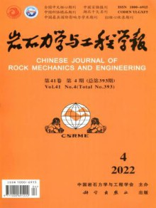 岩石力学与工程学报期刊