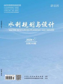 水利规划与设计期刊