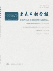 土木工程学报期刊