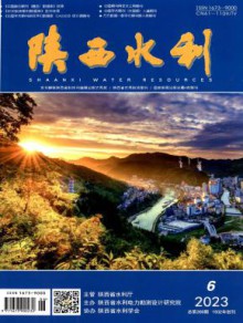 陕西水利期刊