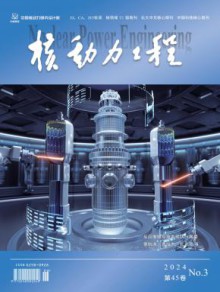核动力工程期刊