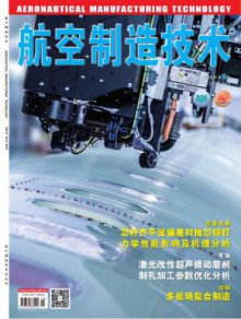 航空制造技术期刊