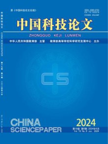 中国科技论文期刊