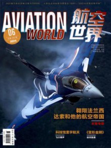 航空世界期刊
