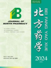 北方药学期刊