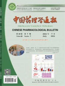 中国药理学通报期刊