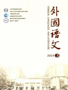 外国语文期刊