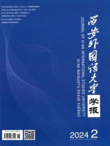 西安外国语大学学报期刊