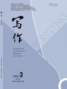 写作期刊