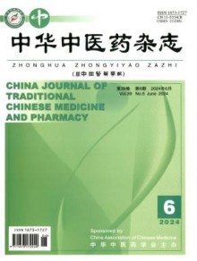 中华中医药期刊