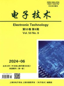 电子技术期刊