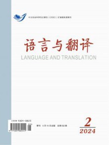 语言与翻译期刊