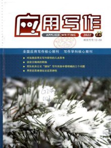 应用写作期刊