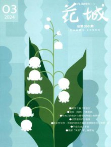花城期刊