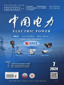 中国电力期刊