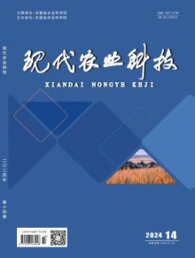 现代农业科技期刊