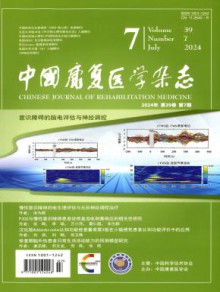 中国康复医学期刊