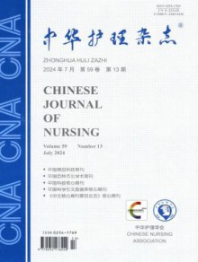 中华护理期刊