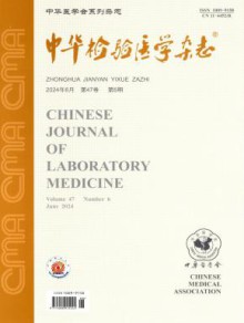 中华检验医学期刊