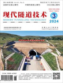 现代隧道技术期刊