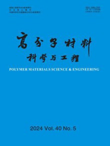 高分子材料科学与工程期刊