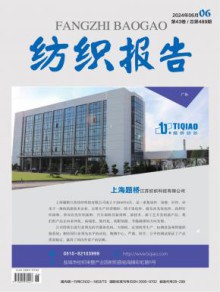纺织报告期刊