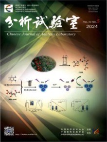 分析试验室期刊