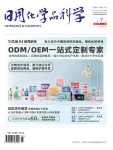日用化学品科学期刊